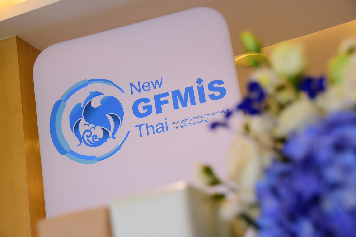 บรรยากาศภายในงานพิธีมอบรางวัลตามโครงการประกวดออกแบบตราสัญลักษณ์ (LOGO) ระบบบริหารการเงินการคลังภาครัฐแบบอิเล็กทรอนิกส์ใหม่ เมื่อวันที่ 21 สิงหาคม 2562