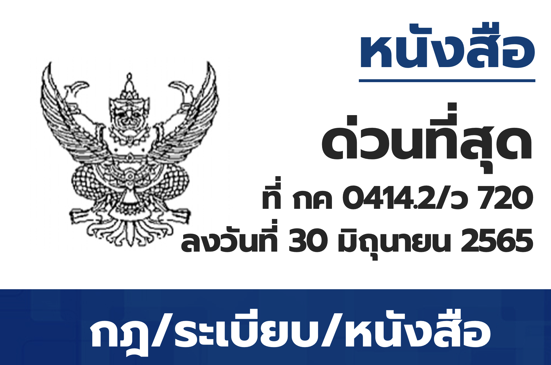 ขอเชิญเข้ารับการฝึกอบรมหลักสูตร “เสริมประสิทธิภาพการปฏิบัติงานในระบบ New GFMIS Thai “