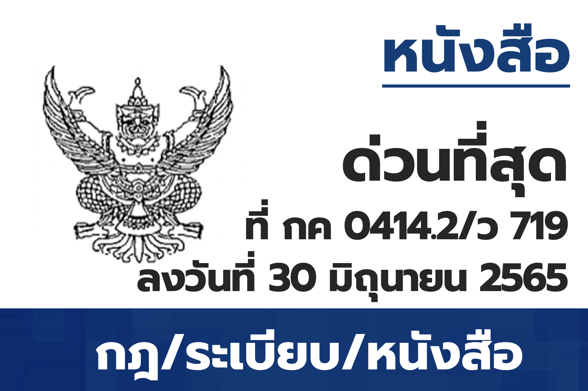 ขอเชิญเข้ารับการฝึกอบรมหลักสูตร “เสริมประสิทธิภาพการปฏิบัติงานในระบบ New GFMIS Thai สำหรับองค์กรปกครองส่วนท้องถิ่น”