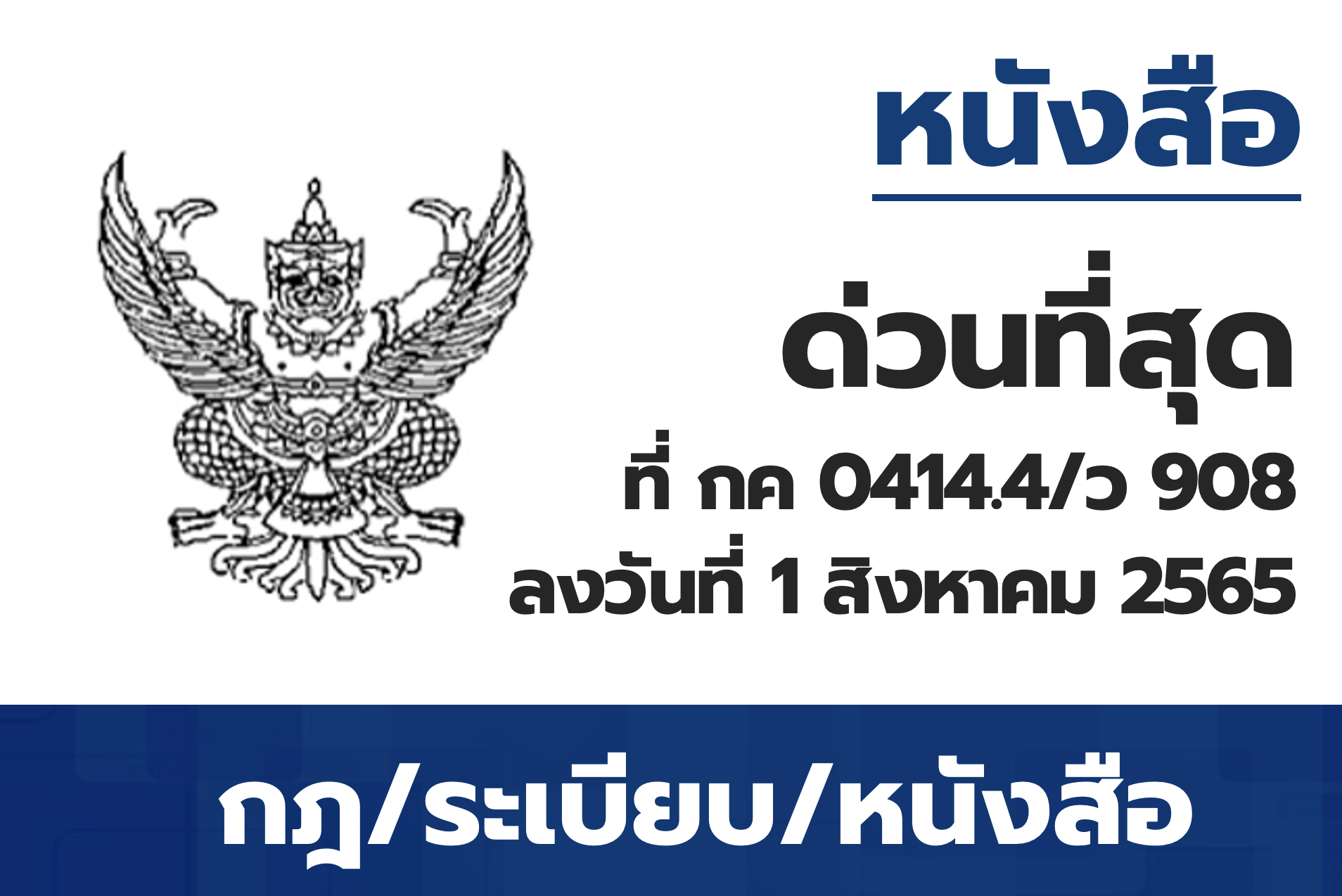 การขยายระยะเวลาการลงทะเบียนผู้มีสิทธิใช้งานระบบสารสนเทศเพื่อการบริหาร (MIS : Financial Analytics) ในระบบบริหารการเงินการคลังภาครัฐแบบอิเล็กทรอนิกส์ใหม่ (New GFMIS Thai)