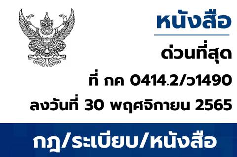 ขยายระยะเวลาการลงทะเบียนผู้มีสิทธิใช้งานในระบบบริหารการเงินการคลังภาครัฐแบบอิเล็กทรอนิกส์ใหม่ (New GFMIS Thai)
