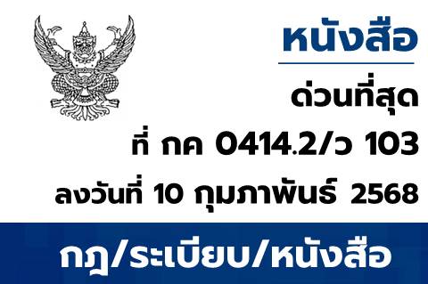 การเปลี่ยนผ่านวิธีการเข้าใช้งานระบบ New GFMIS Thai สู่ระบบการพิสูจน์ยืนยันตัวตน (Soft Token) สำหรับหน่วยงานผู้เบิก