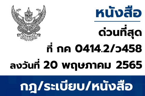 การลงทะเบียนผู้มีสิทธิใช้งานในระบบบริหารการเงินการคลังภาครัฐแบบอิเล็กทรอนิกส์ใหม่ (New GFMIS Thai)