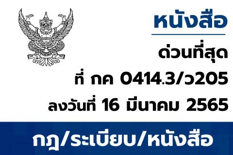 แนวทางการขึ้นระบบบริหารการเงินการคลังภาครัฐแบบอิเล็กทรอนิกส์ใหม่ (New GFMIS Thai)