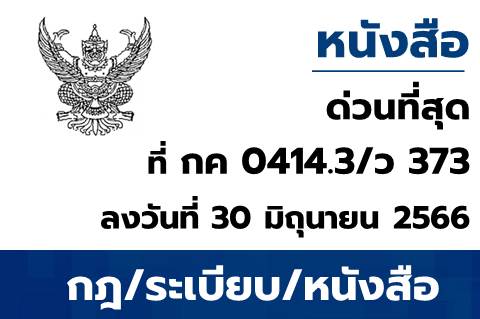 การเปลี่ยนแปลงข้อมูลหลักผู้ขายในระบบ New GFMIS Thai