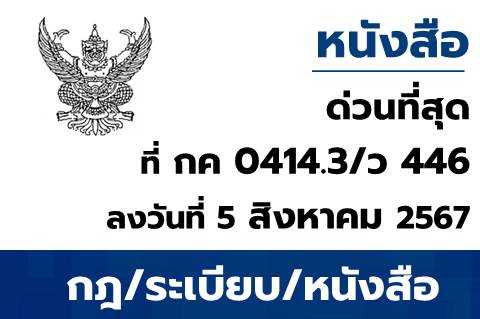 การสร้างข้อมูลหลักผู้ขายของเทศบาลตำบลในระบบบริหารการเงินการคลังภาครัฐแบบอิเล็กทรอนิกส์ใหม่ (New GFMIS Thai)