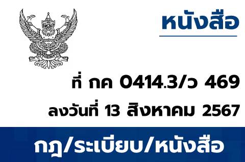 การเรียกรายงานสรุปรายการเบิกจ่ายของหน่วยงานในระบบบริหารการเงินการคลังภาครัฐแบบอิเล็กทรอนิกส์ใหม่ (New GFMIS Thai)​
