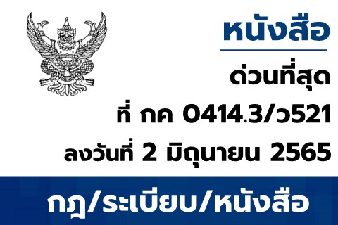 การประมวลผลค่าเสื่อมราคาสินทรัพย์ถาวร ประจําเดือนเมษายน 2565 (งวดบัญชี 7) ในระบบบริหารการเงินการคลังภาครัฐแบบอิเล็กทรอนิกส์ใหม่ (New GFMIS Thai)