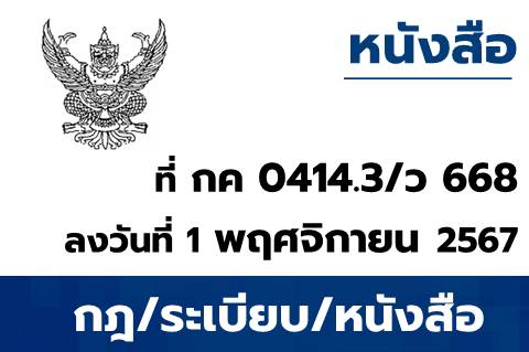 แนวปฏิบัติในการประมวลผลค่าเสื่อมราคาสินทรัพย์รายตัวของระบบบัญชีสินทรัพย์ถาวร ในระบบบริหารการเงินการคลังภาครัฐแบบอิเล็กทรอนิกส์ใหม่ (New GFMIS Thai)