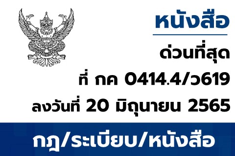 การลงทะเบียนผู้มีสิทธิใช้งานระบบสารสนเทศเพื่อการบริหาร (MIS : Financial Analytics) ในระบบบริหารการเงินการคลังภาครัฐแบบอิเล็กทรอนิกส์ใหม่ (New GFMIS Thai)