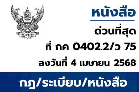 การขยายระยะเวลาการเปลี่ยนผ่านวิธีการเข้าใช้งานระบบ New GFMIS Thai ด้วยระบบการพิสูจน์ยืนยันตัวตน (Soft Token) สำหรับหน่วยงานผู้เบิก