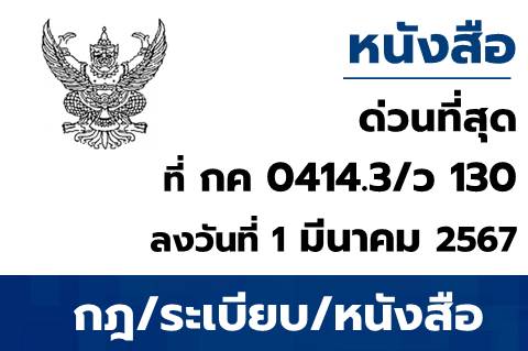 ปิดการเข้าใช้งานระบบ GFMIS (SAP R/3) ของหน่วยงานระดับกรม​