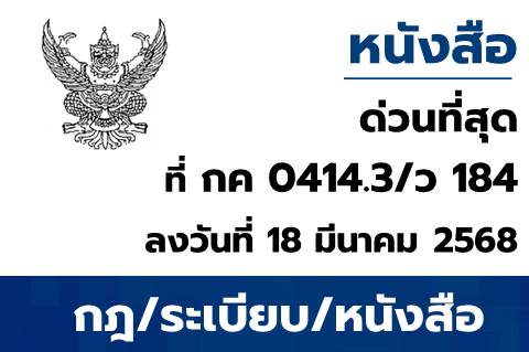 แนวปฏิบัติในการบันทึกรายการโอนขายบิลข้ามกรม (กรณีหนี้สิน) ผ่านระบบ New GFMIS Thai