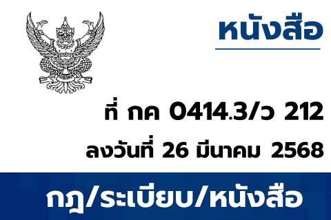 แนวปฏิบัติในการตรวจสอบข้อมูลหลักผู้ขายกลุ่ม 3000 รหัสผู้ขายขึ้นต้นด้วยตัวอักษร V ในระบบ New GFMIS Thai
